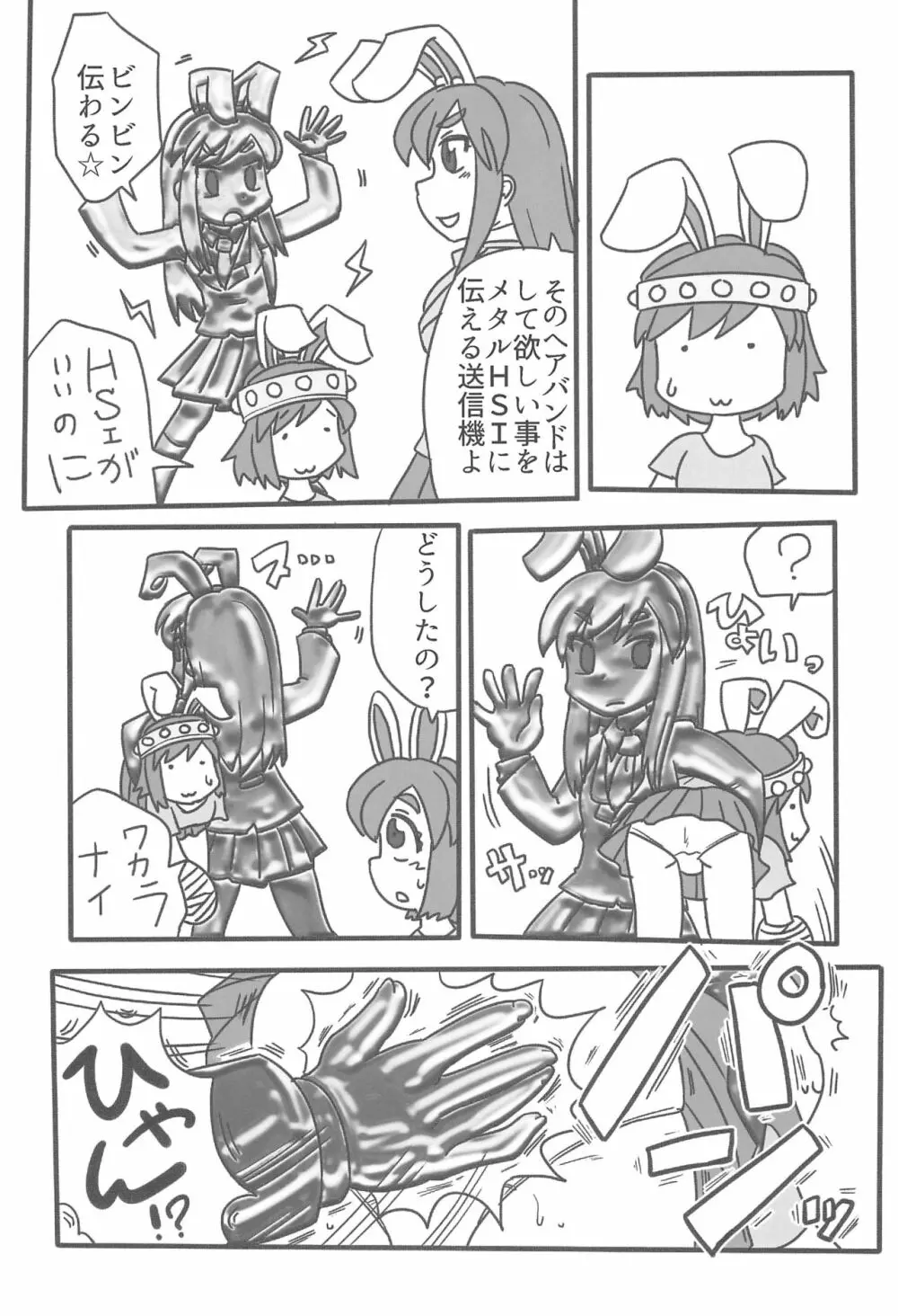 大人のクッキ―☆~ブラック&ホワイト~ Page.26