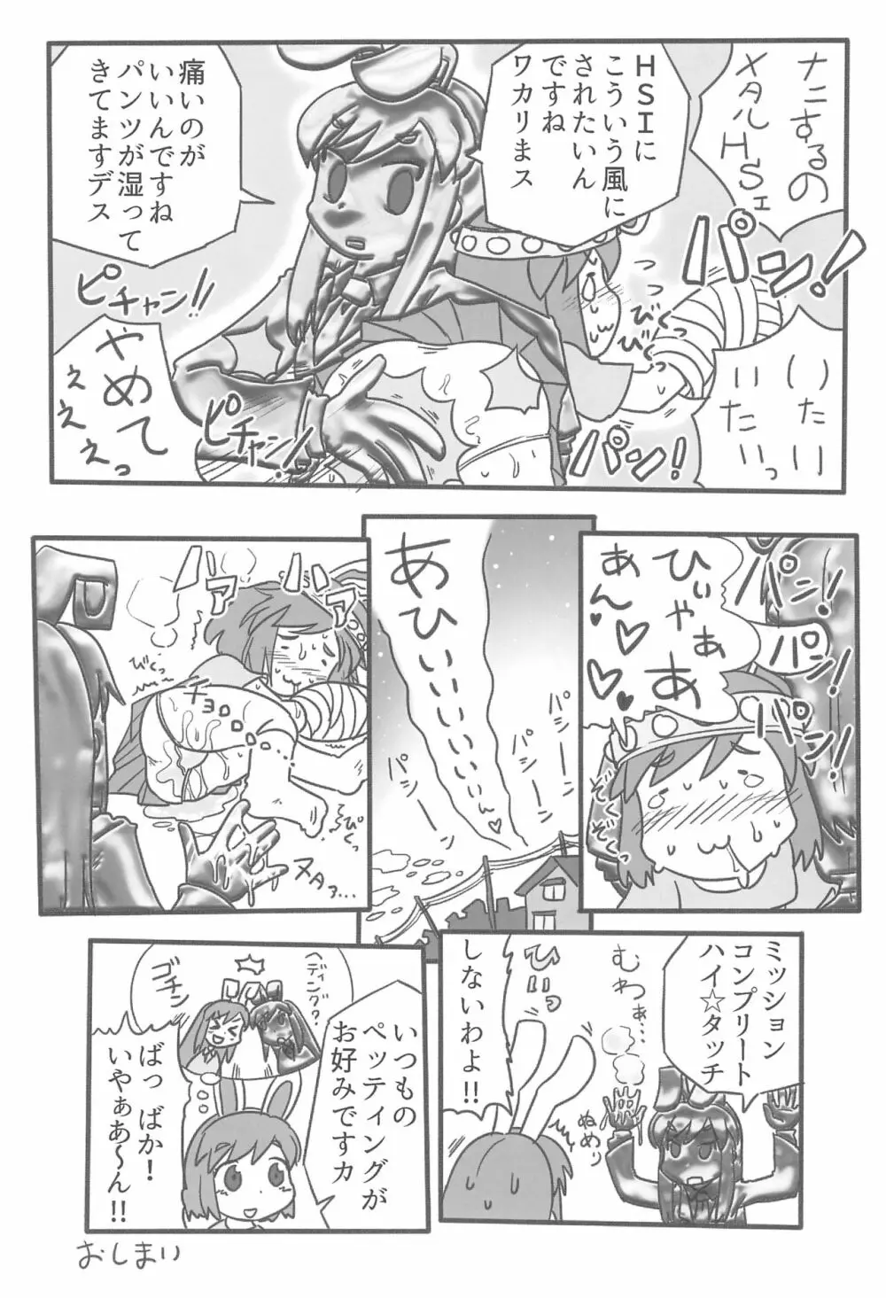 大人のクッキ―☆~ブラック&ホワイト~ Page.27