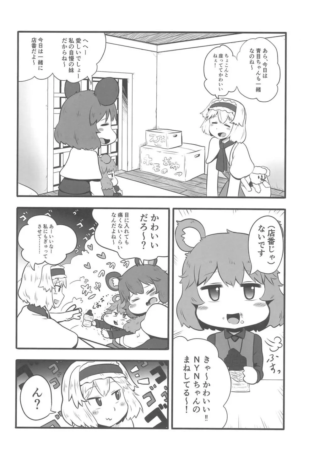 大人のクッキ―☆~ブラック&ホワイト~ Page.29