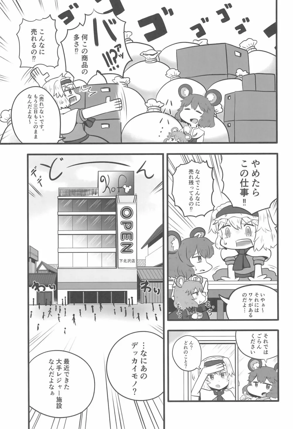 大人のクッキ―☆~ブラック&ホワイト~ Page.30