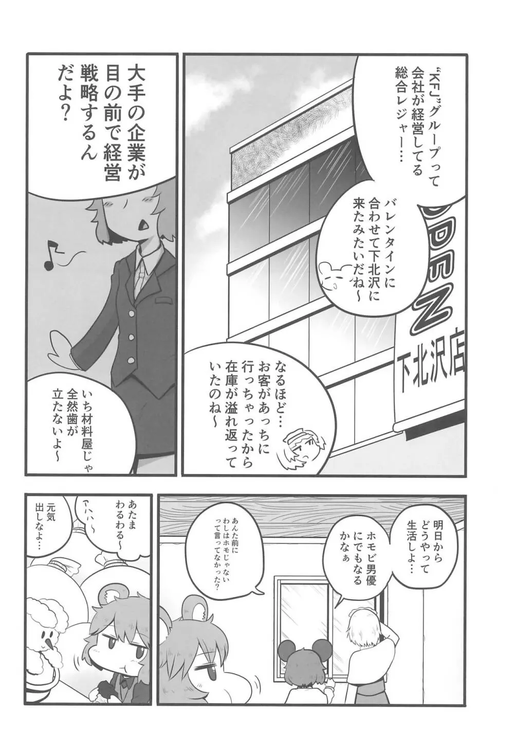大人のクッキ―☆~ブラック&ホワイト~ Page.31