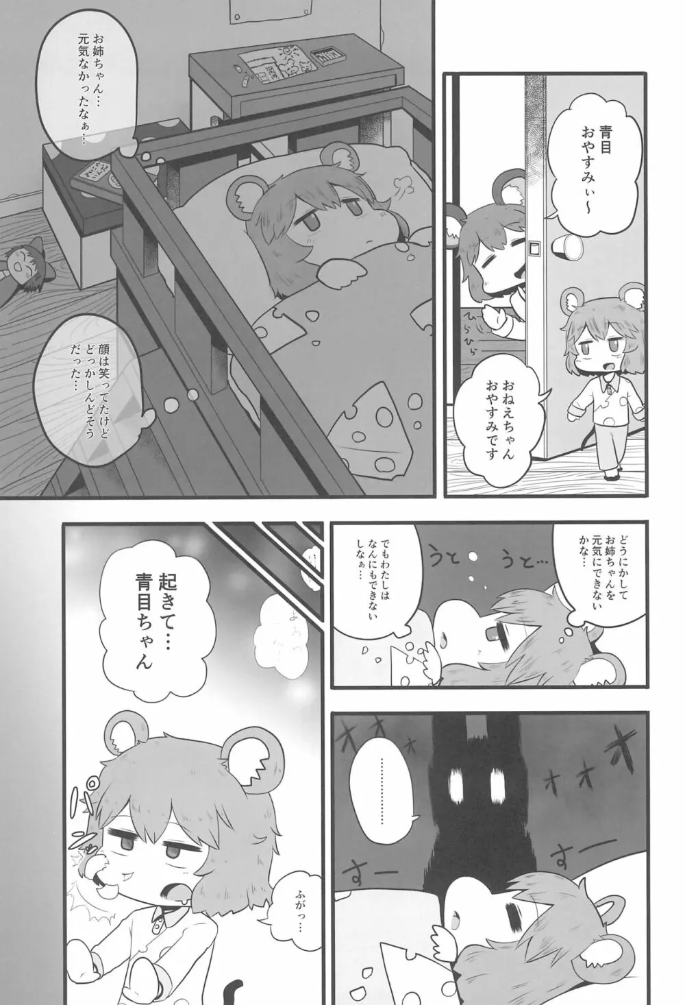 大人のクッキ―☆~ブラック&ホワイト~ Page.32