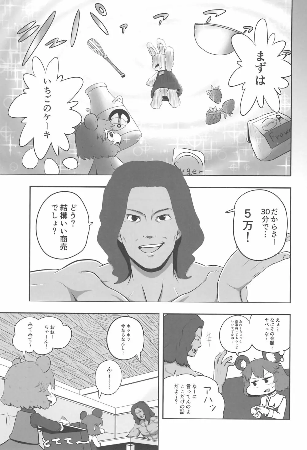 大人のクッキ―☆~ブラック&ホワイト~ Page.34
