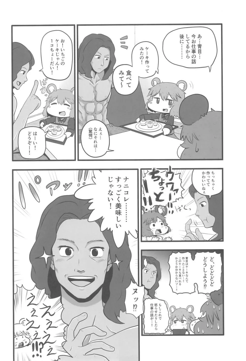 大人のクッキ―☆~ブラック&ホワイト~ Page.35