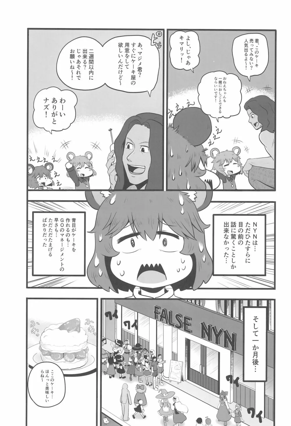 大人のクッキ―☆~ブラック&ホワイト~ Page.36
