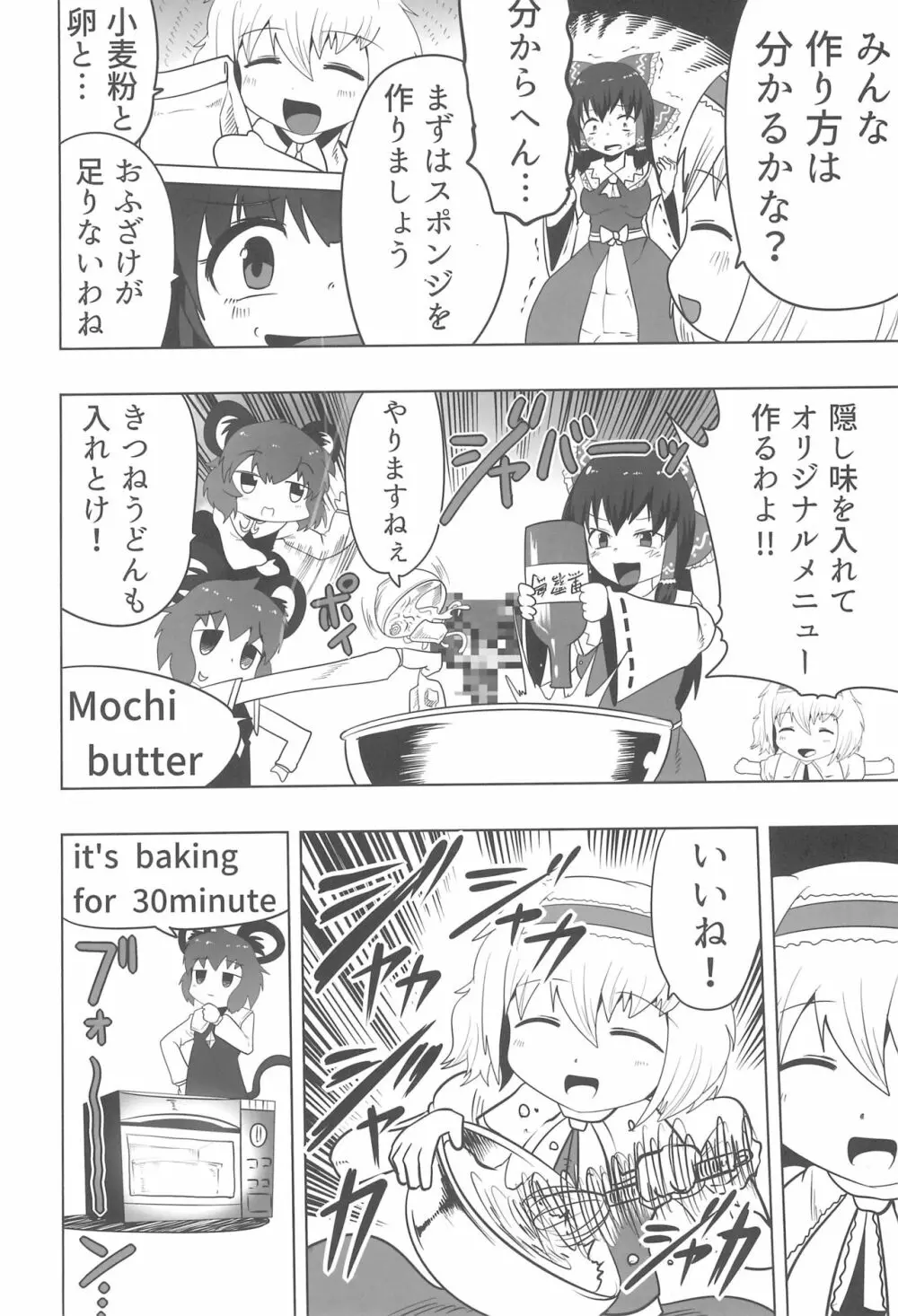 大人のクッキ―☆~ブラック&ホワイト~ Page.39