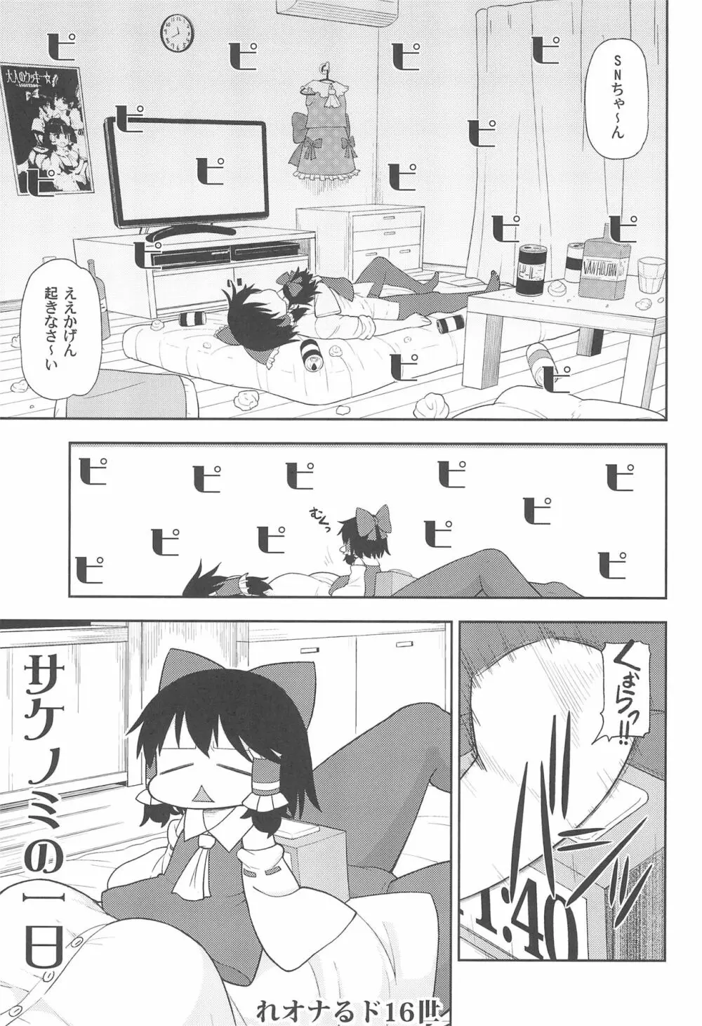 大人のクッキ―☆~ブラック&ホワイト~ Page.4