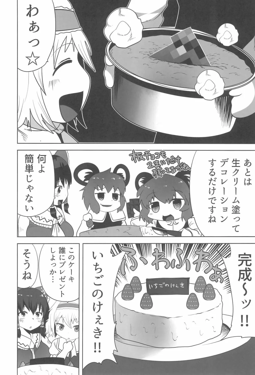 大人のクッキ―☆~ブラック&ホワイト~ Page.41