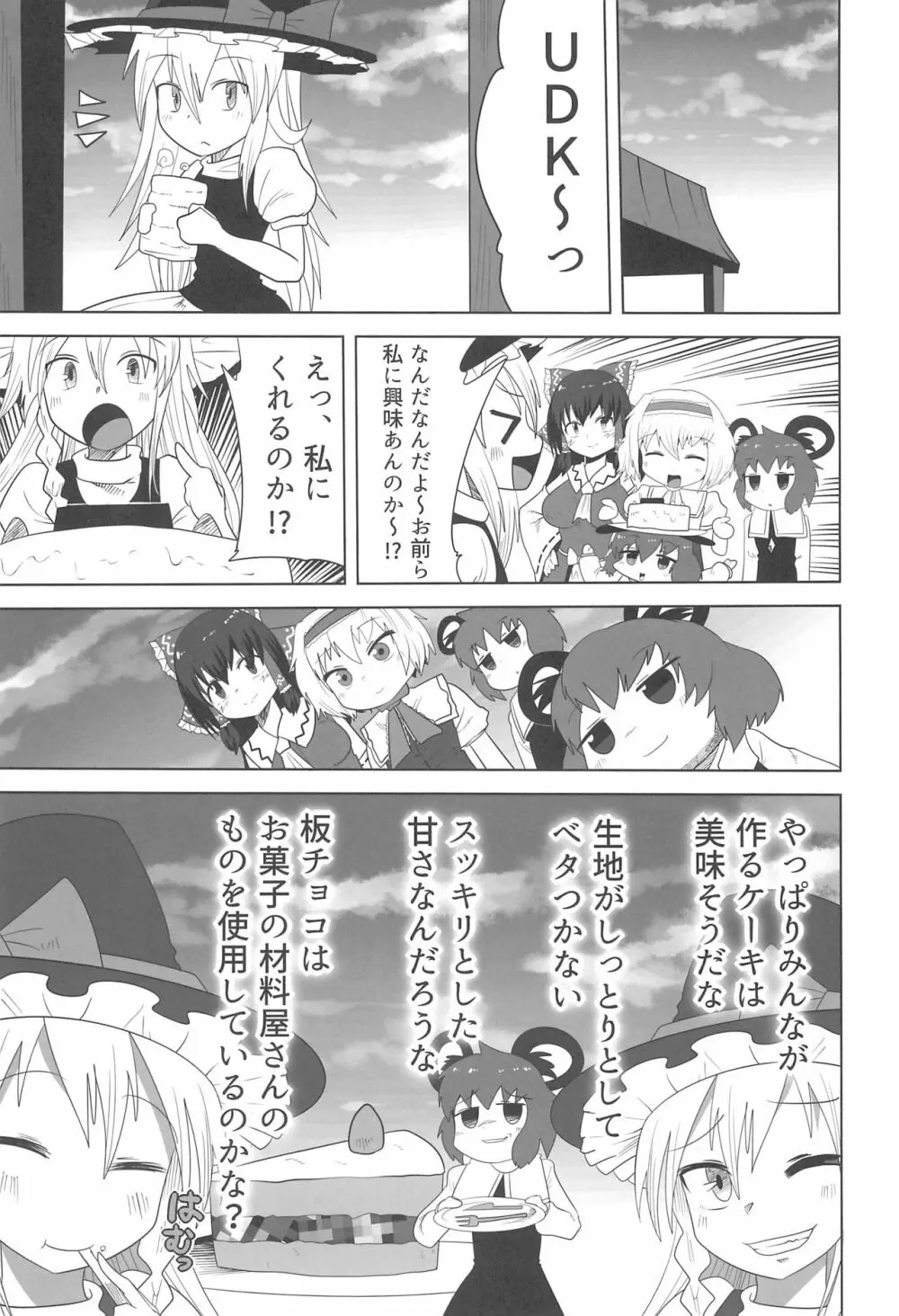 大人のクッキ―☆~ブラック&ホワイト~ Page.42