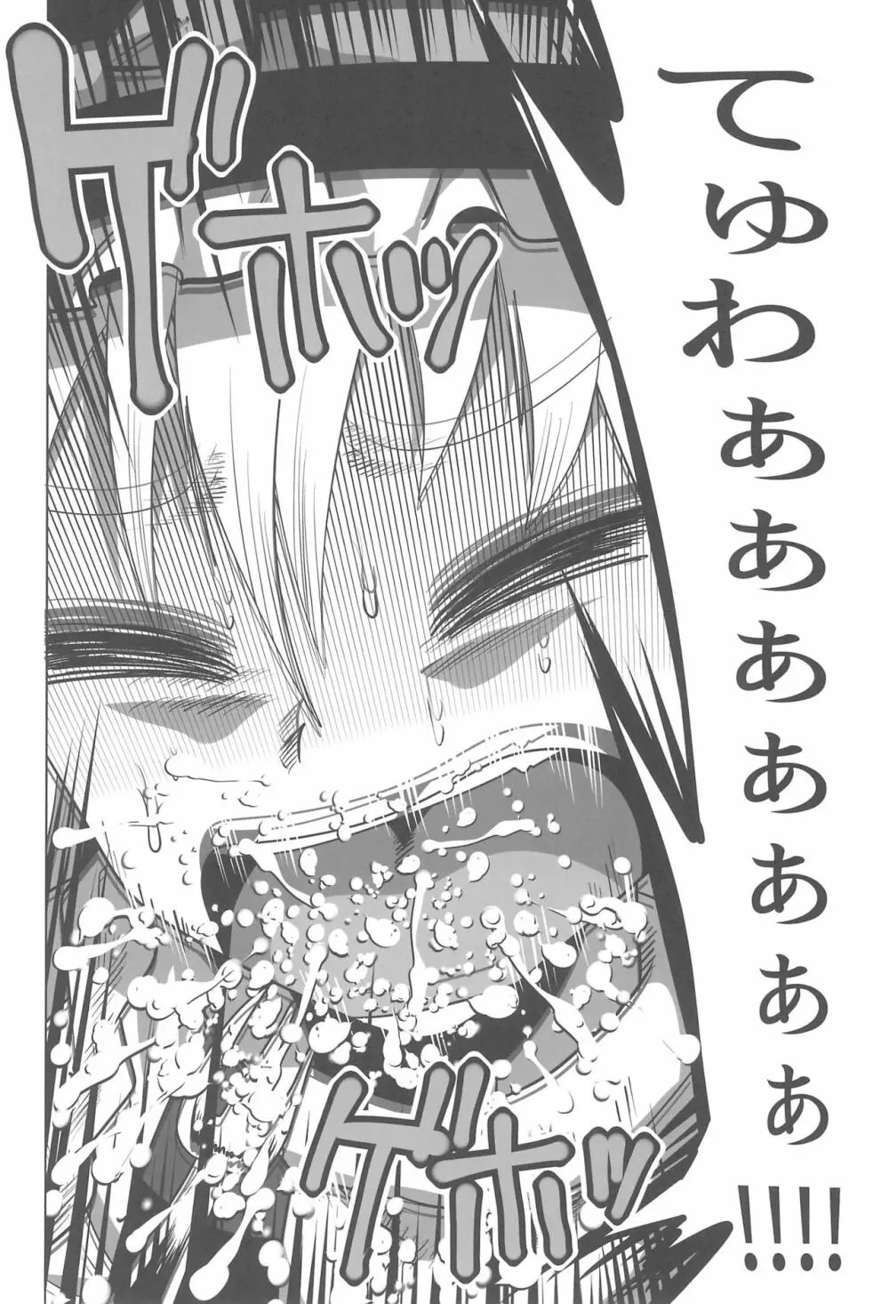 大人のクッキ―☆~ブラック&ホワイト~ Page.43