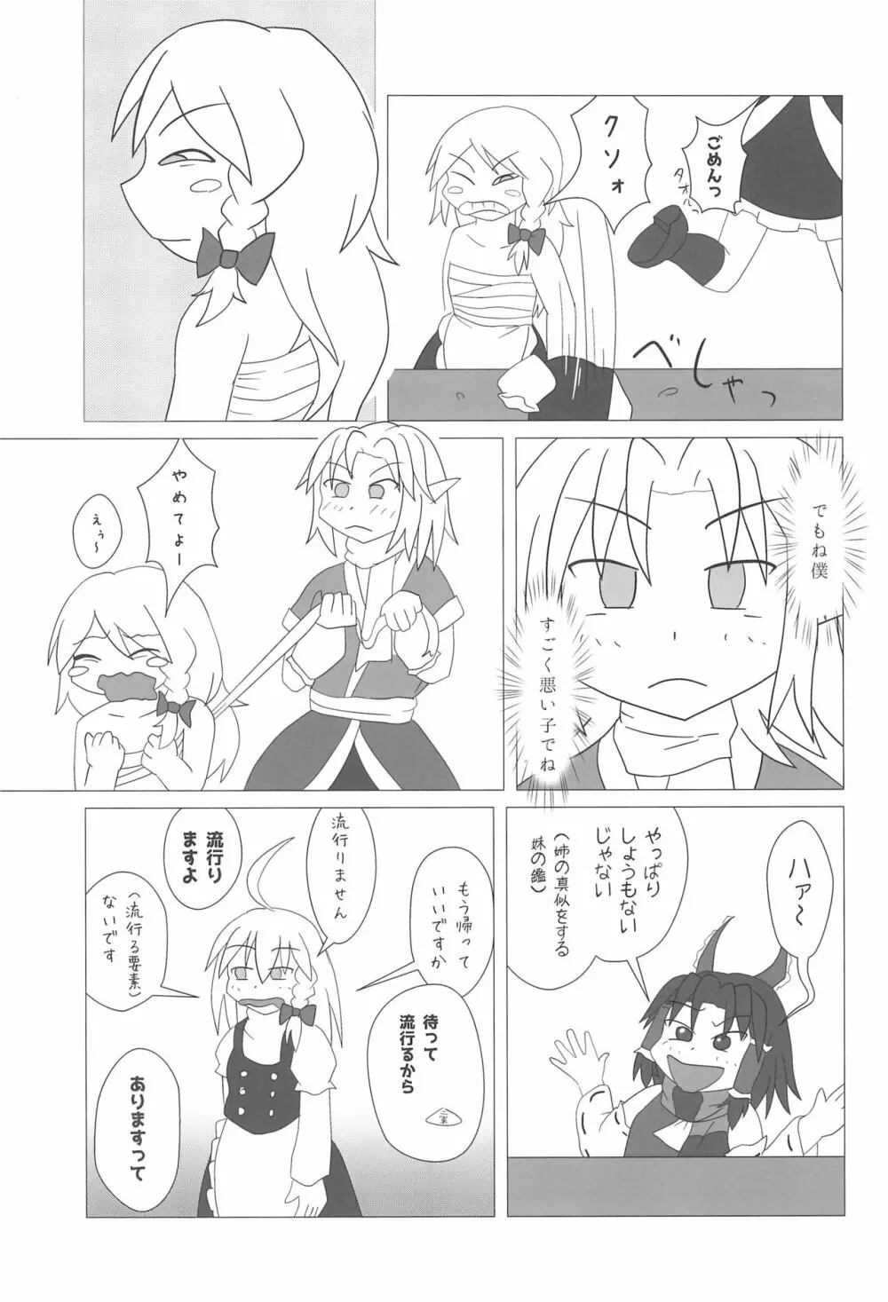 大人のクッキ―☆~ブラック&ホワイト~ Page.46