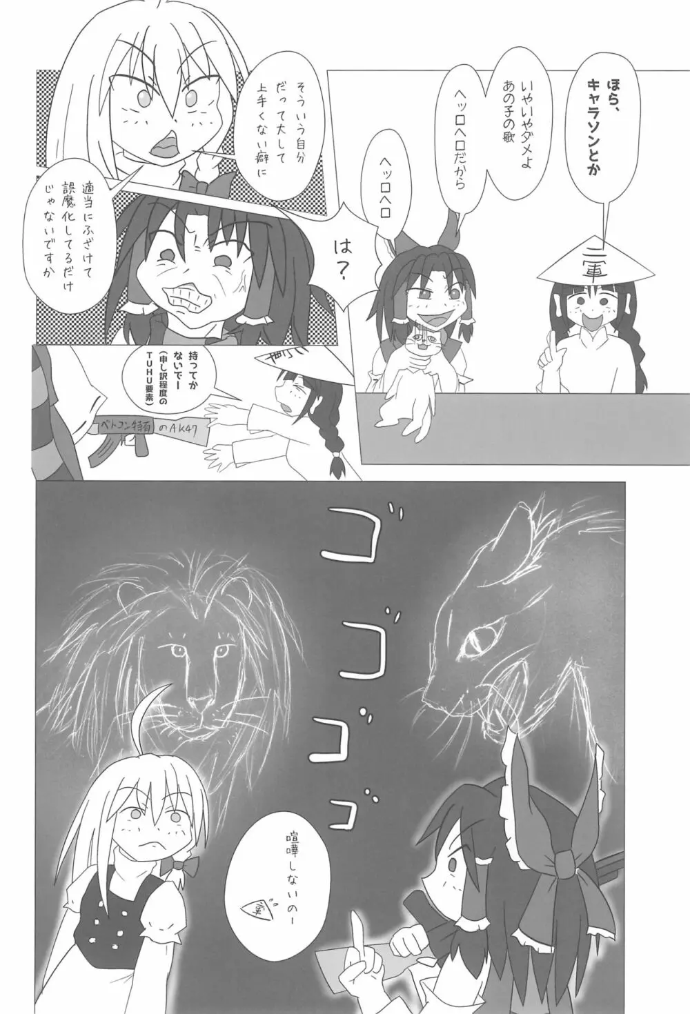 大人のクッキ―☆~ブラック&ホワイト~ Page.47