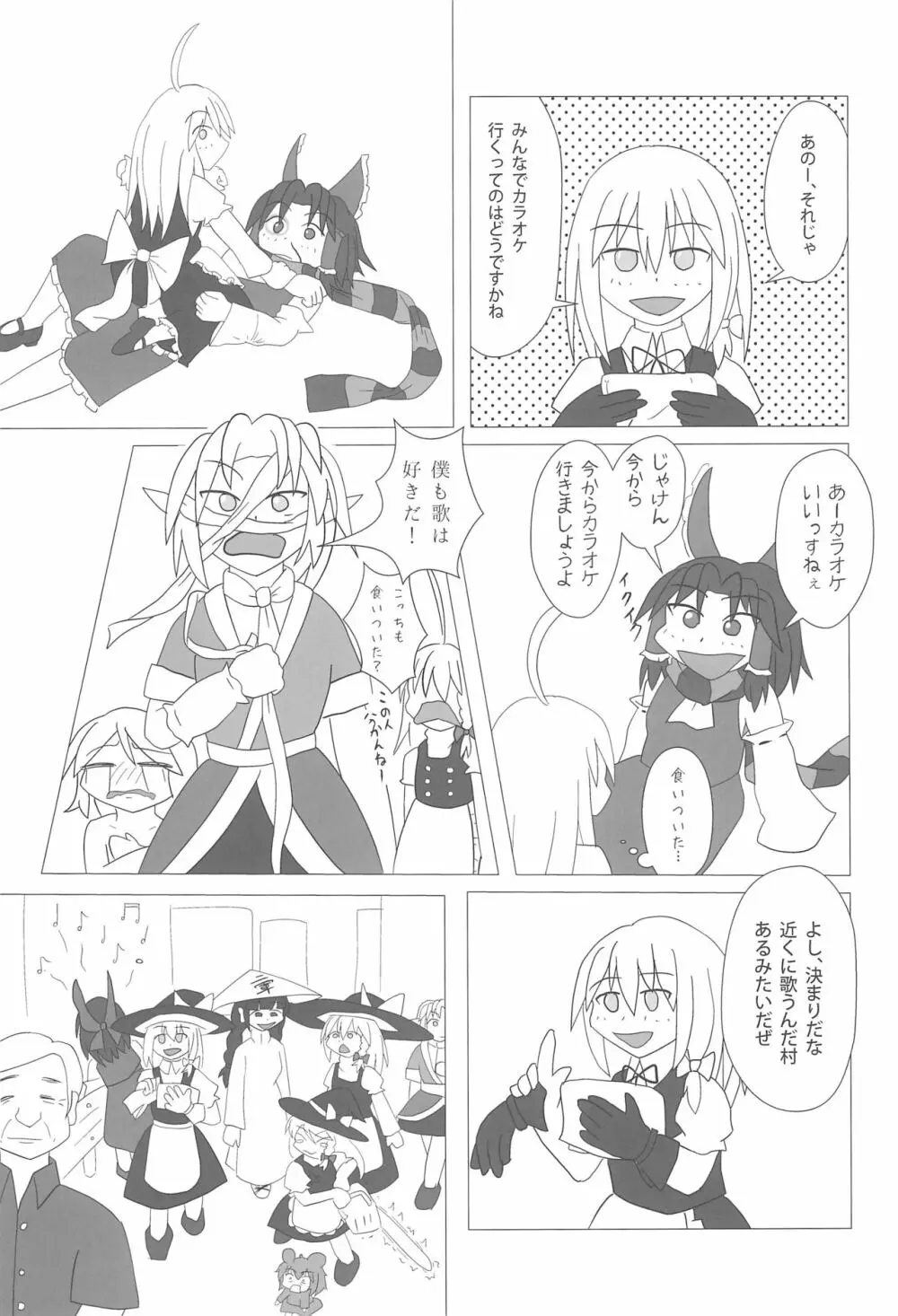 大人のクッキ―☆~ブラック&ホワイト~ Page.48