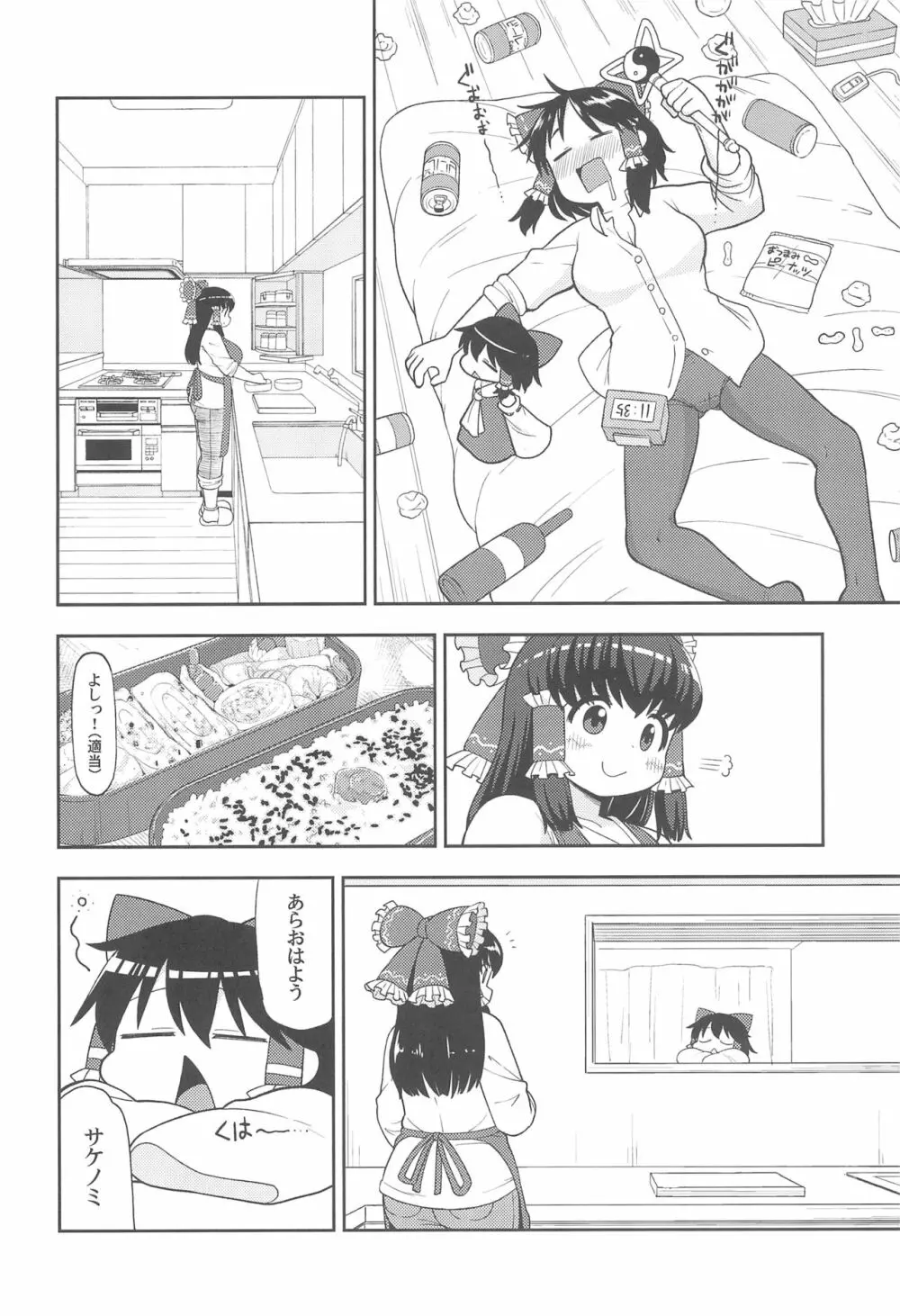 大人のクッキ―☆~ブラック&ホワイト~ Page.5