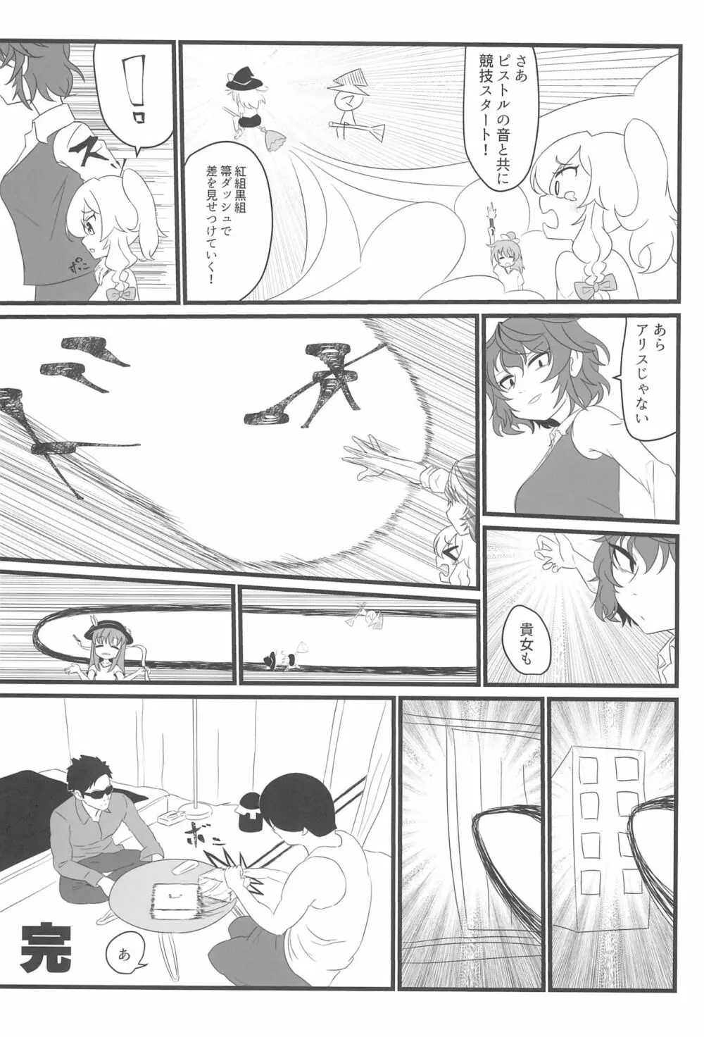大人のクッキ―☆~ブラック&ホワイト~ Page.52