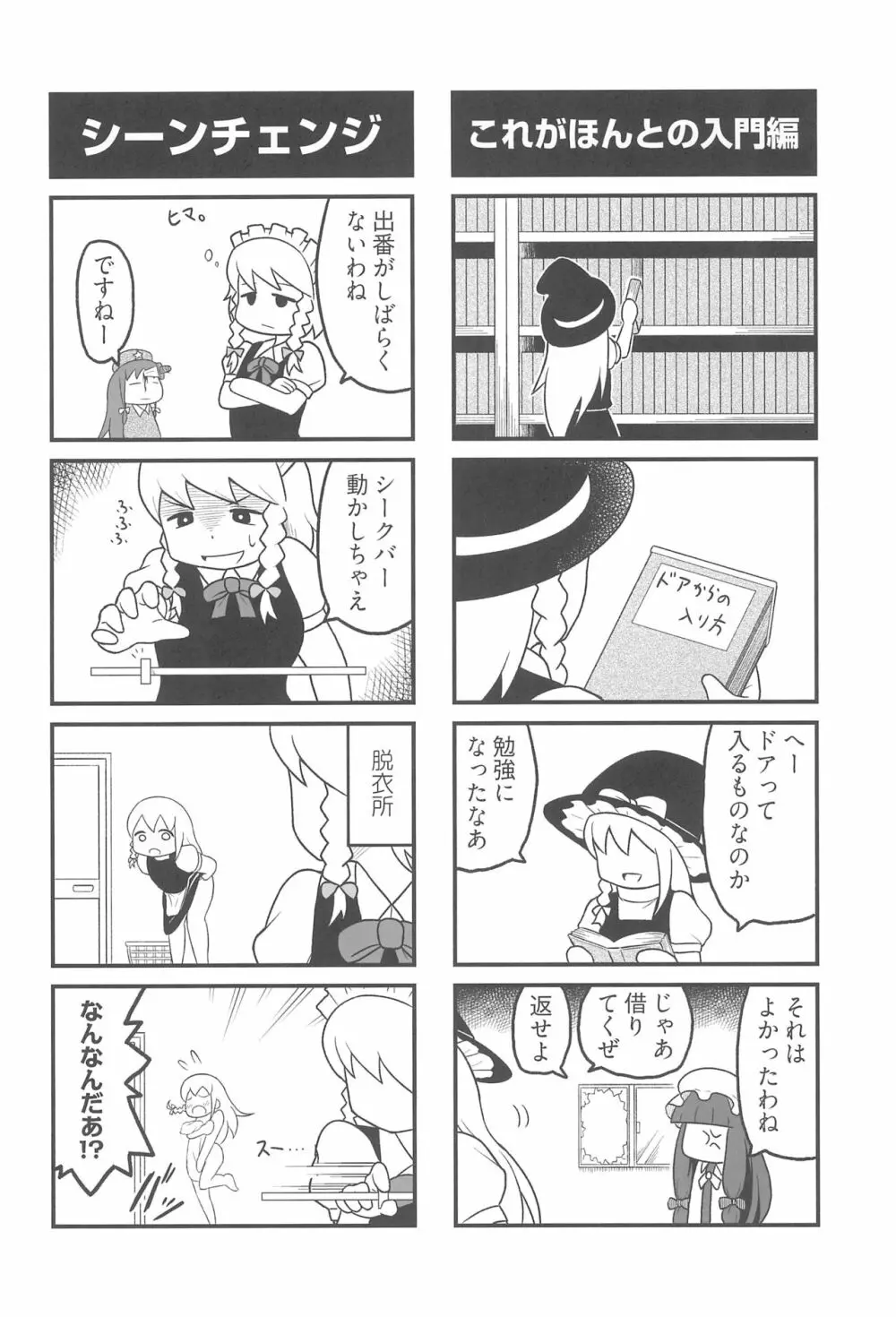 大人のクッキ―☆~ブラック&ホワイト~ Page.55