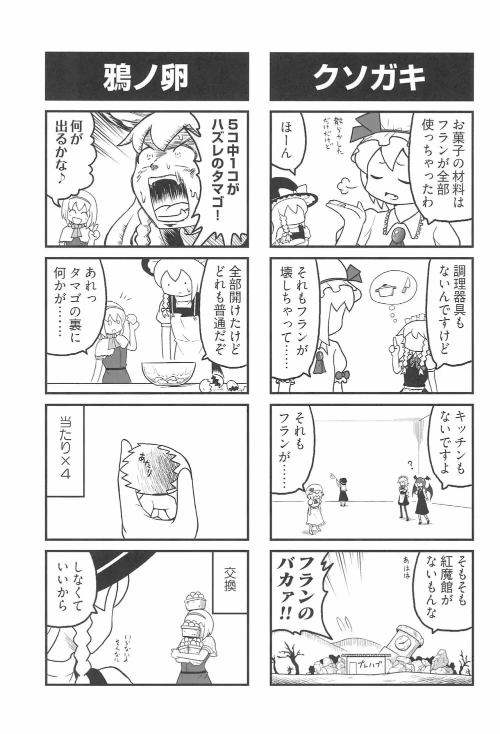 大人のクッキ―☆~ブラック&ホワイト~ Page.56