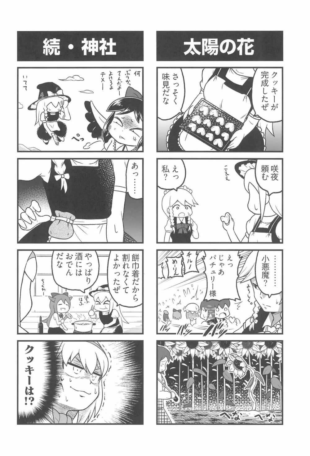 大人のクッキ―☆~ブラック&ホワイト~ Page.57