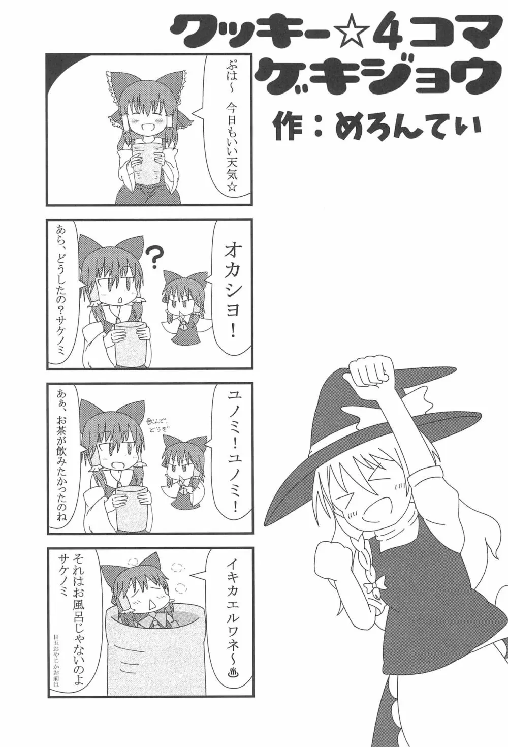 大人のクッキ―☆~ブラック&ホワイト~ Page.58