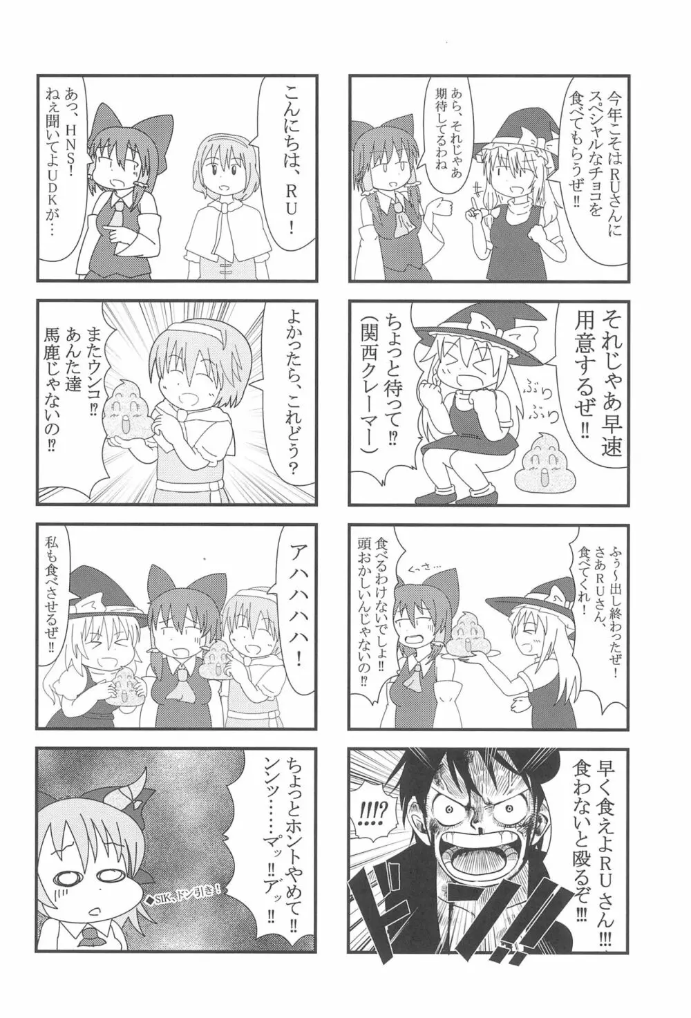 大人のクッキ―☆~ブラック&ホワイト~ Page.59