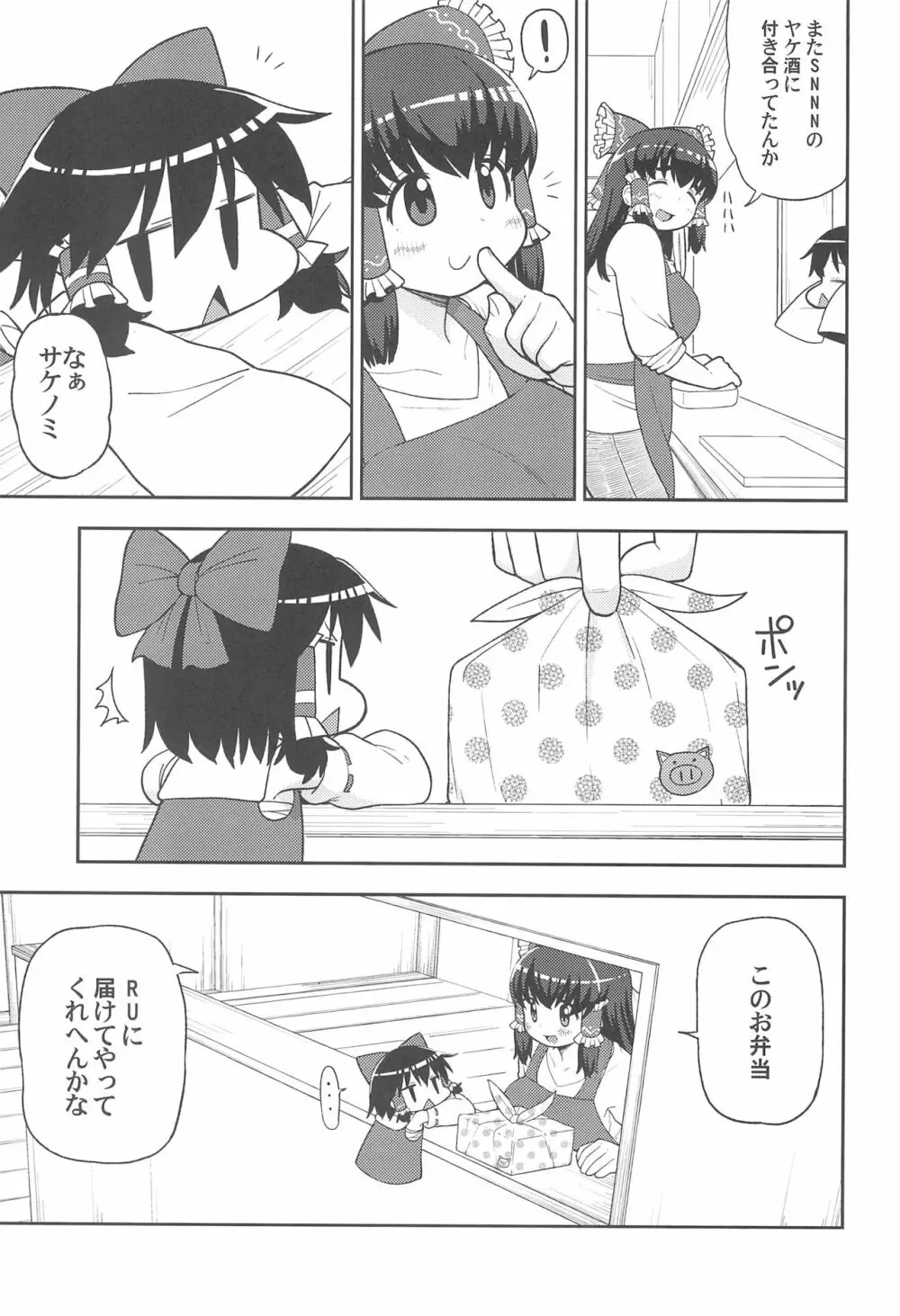 大人のクッキ―☆~ブラック&ホワイト~ Page.6