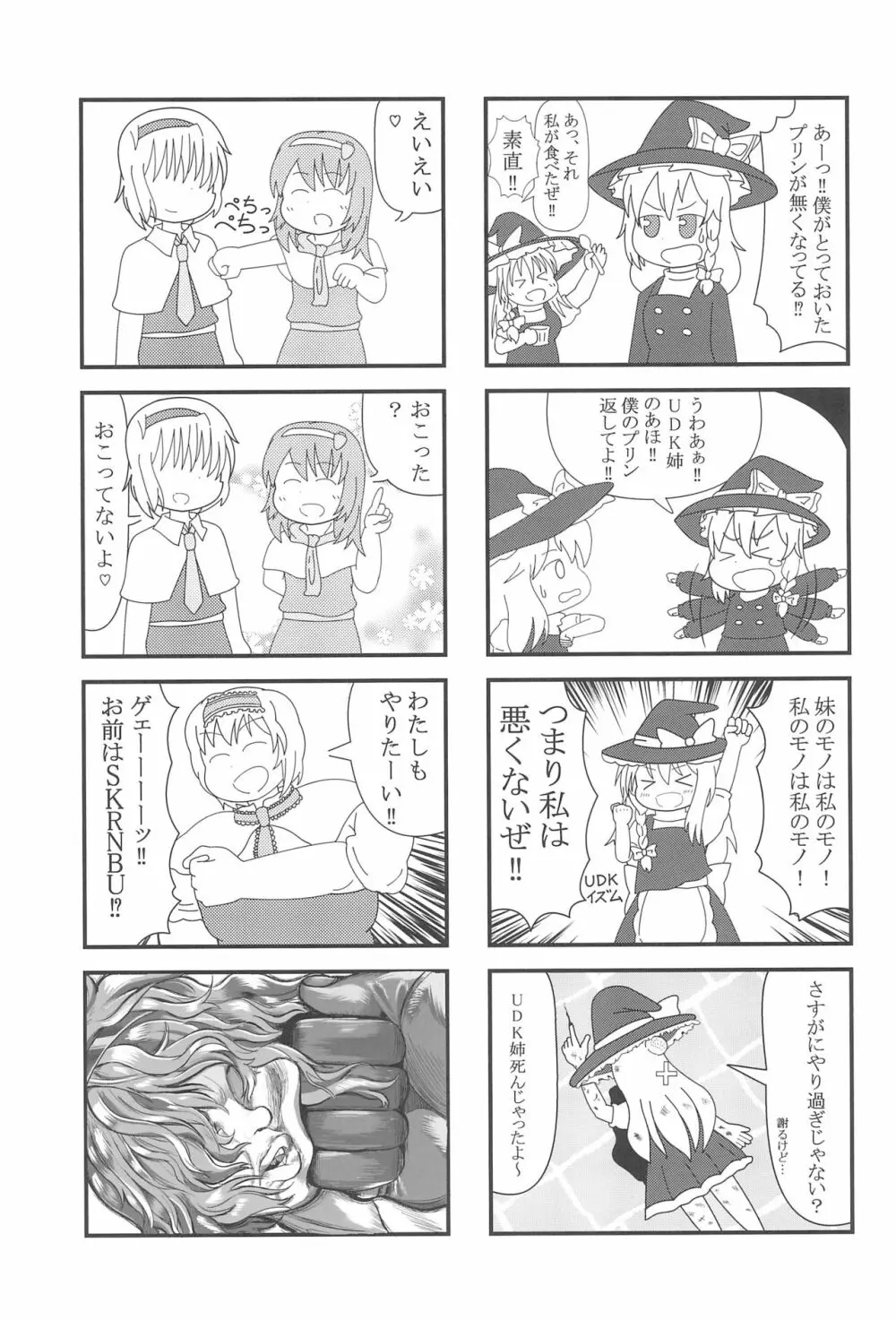 大人のクッキ―☆~ブラック&ホワイト~ Page.60