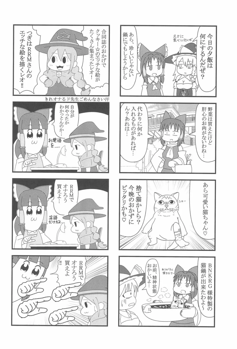 大人のクッキ―☆~ブラック&ホワイト~ Page.61