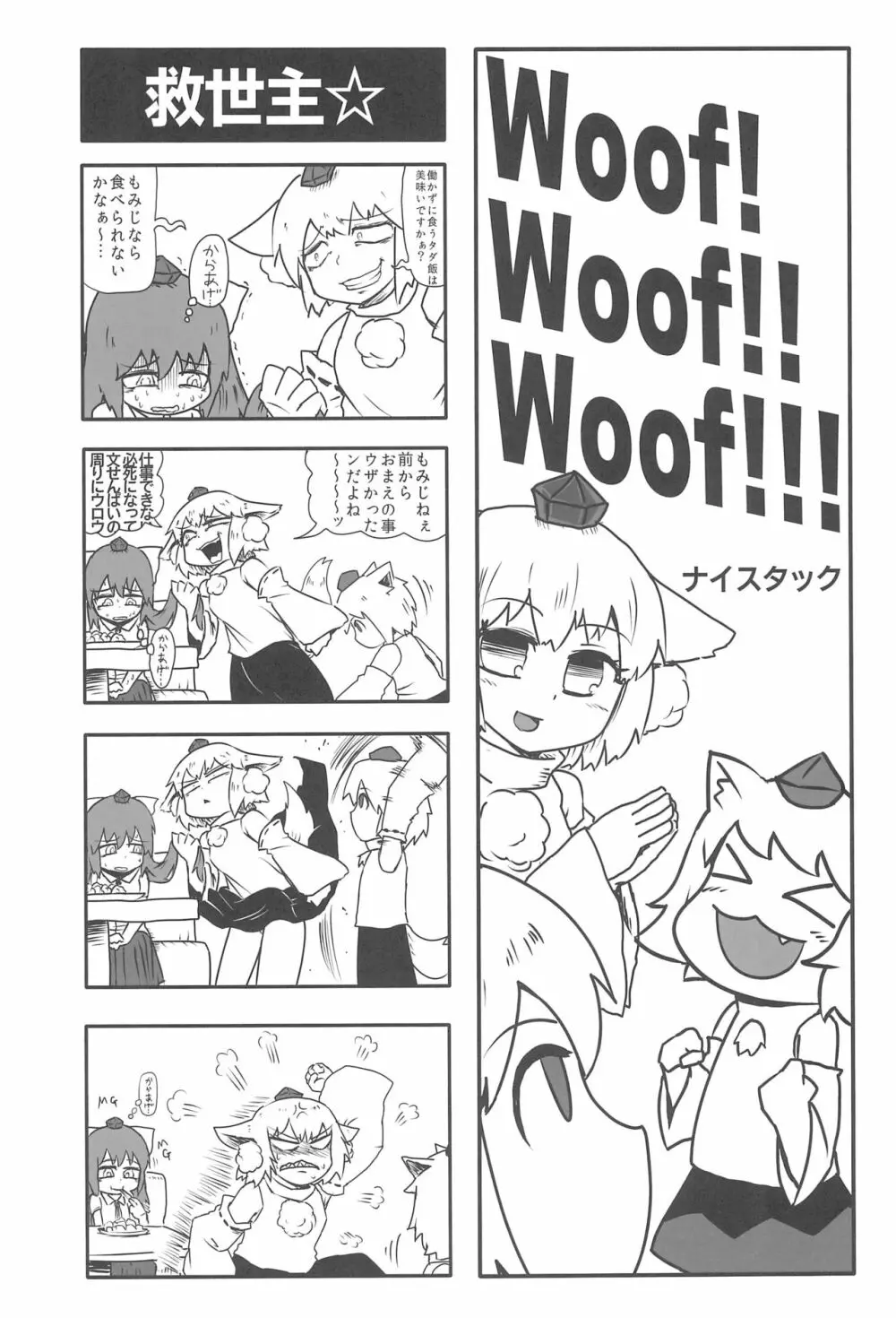 大人のクッキ―☆~ブラック&ホワイト~ Page.62
