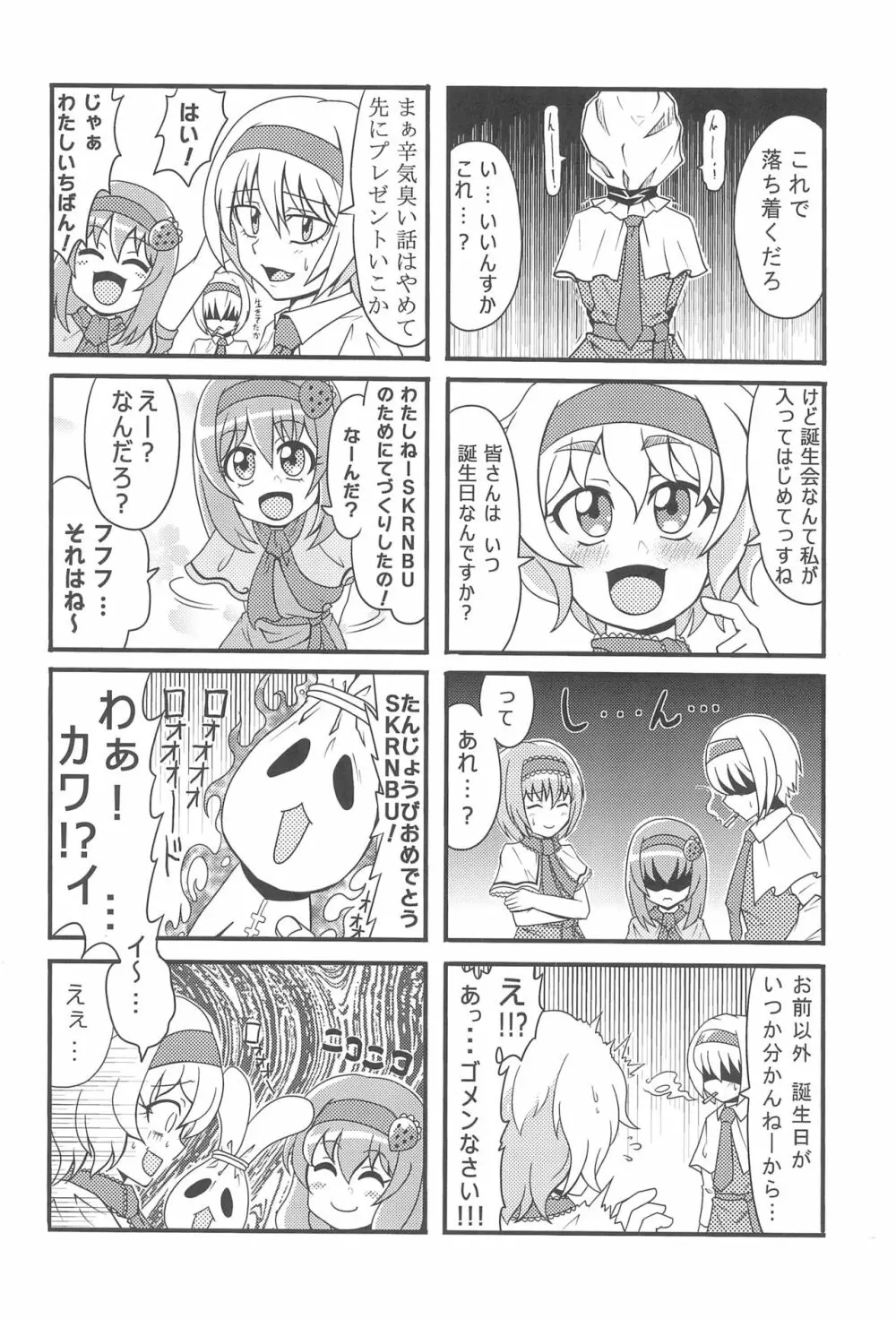 大人のクッキ―☆~ブラック&ホワイト~ Page.65