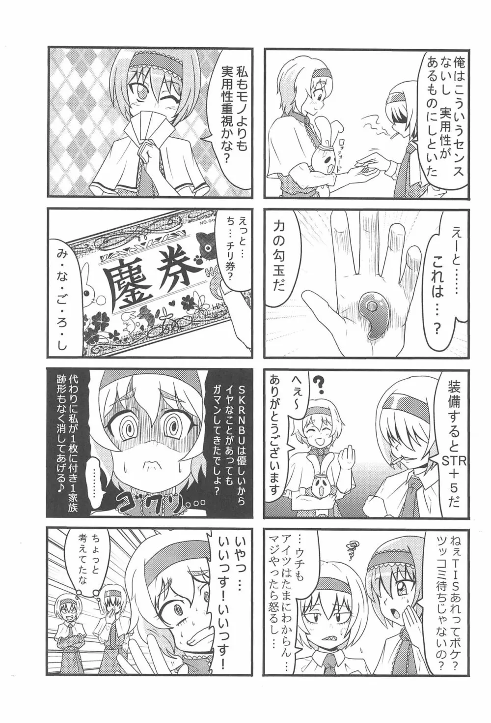 大人のクッキ―☆~ブラック&ホワイト~ Page.66