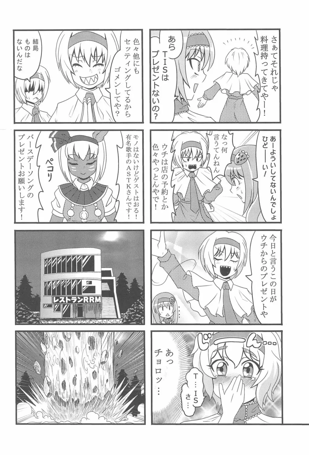 大人のクッキ―☆~ブラック&ホワイト~ Page.67
