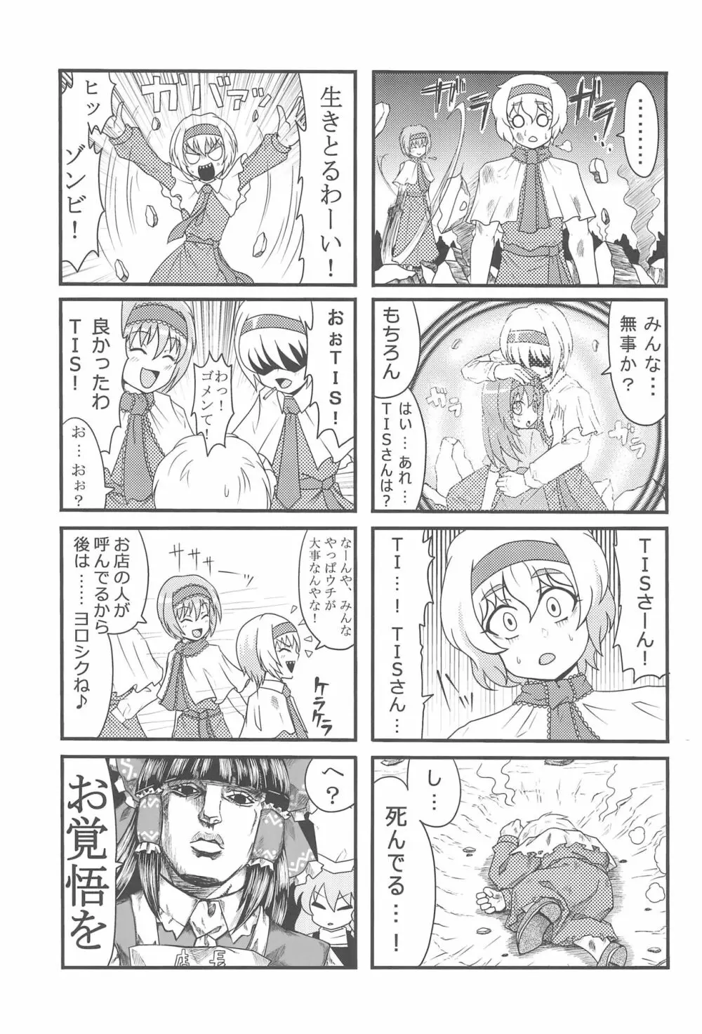 大人のクッキ―☆~ブラック&ホワイト~ Page.68