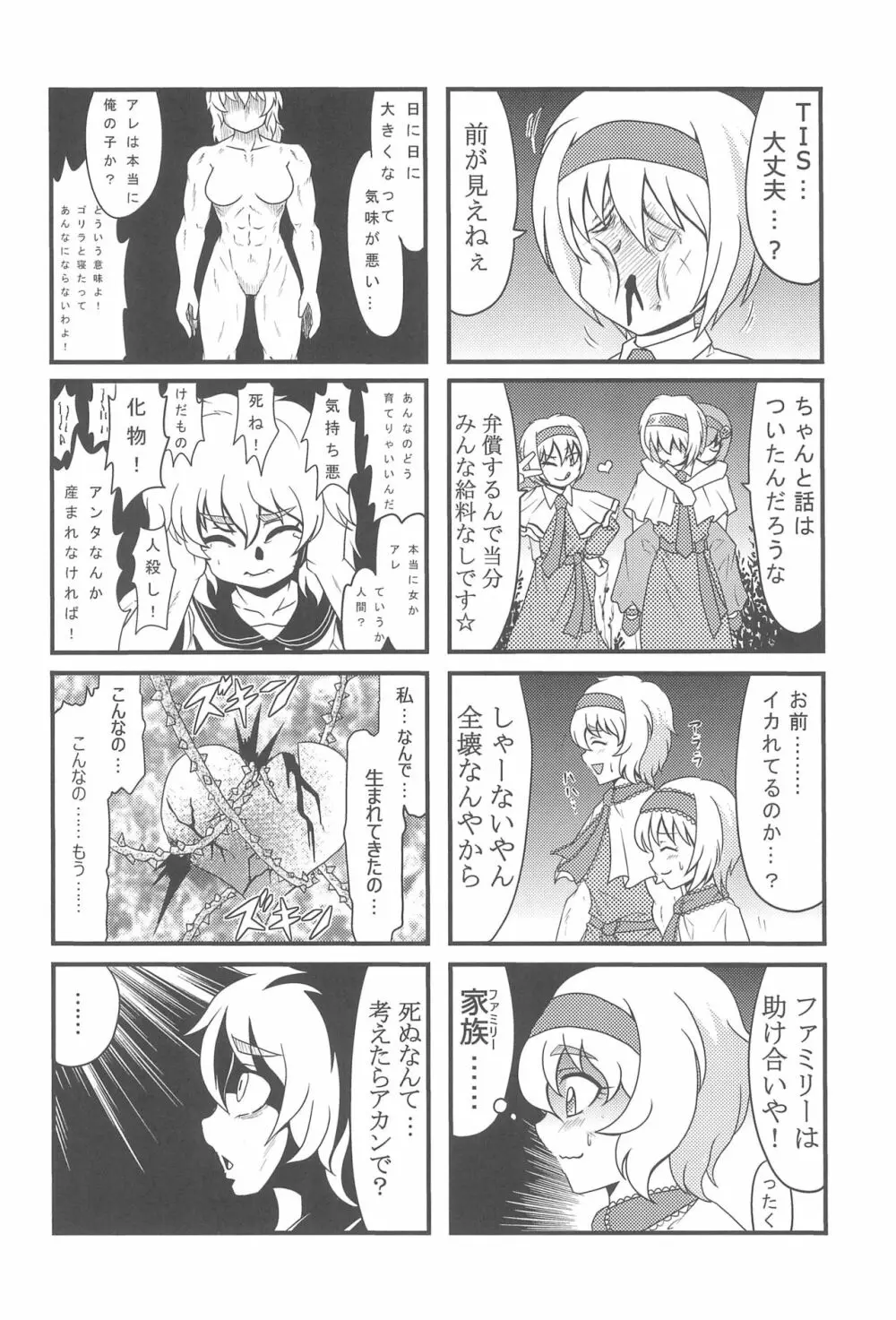 大人のクッキ―☆~ブラック&ホワイト~ Page.69