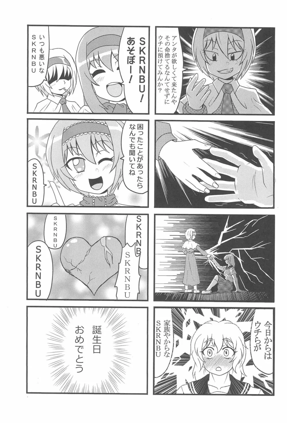 大人のクッキ―☆~ブラック&ホワイト~ Page.70