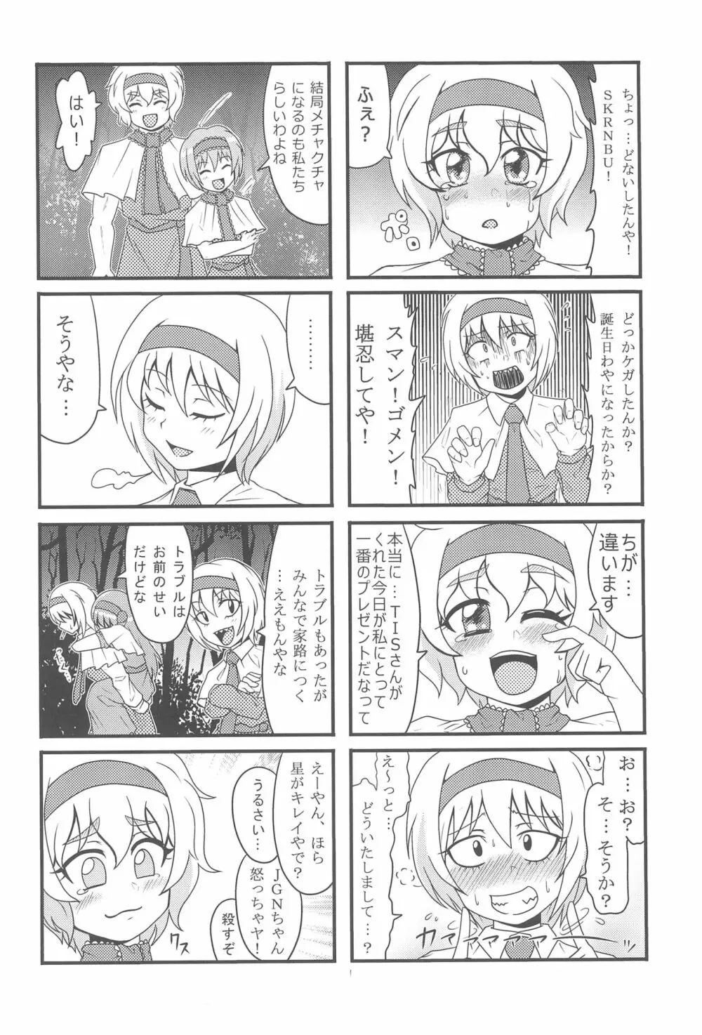 大人のクッキ―☆~ブラック&ホワイト~ Page.71