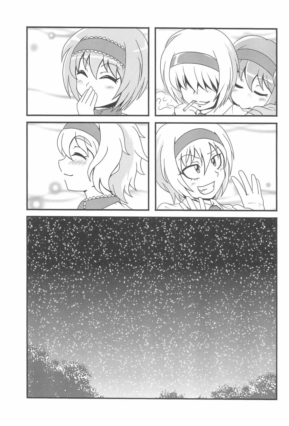 大人のクッキ―☆~ブラック&ホワイト~ Page.72