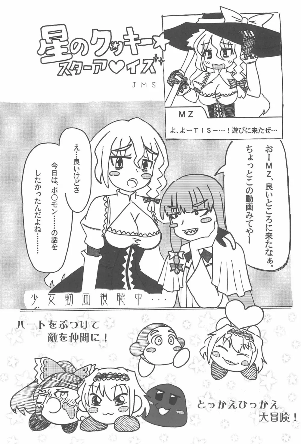 大人のクッキ―☆~ブラック&ホワイト~ Page.73