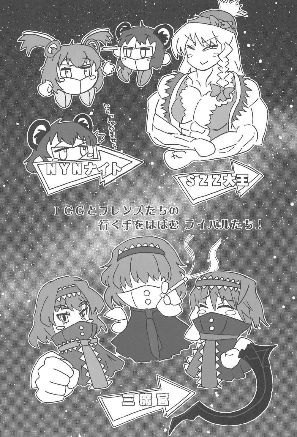 大人のクッキ―☆~ブラック&ホワイト~ Page.74