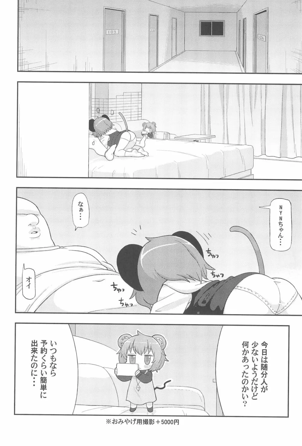 大人のクッキ―☆~ブラック&ホワイト~ Page.77