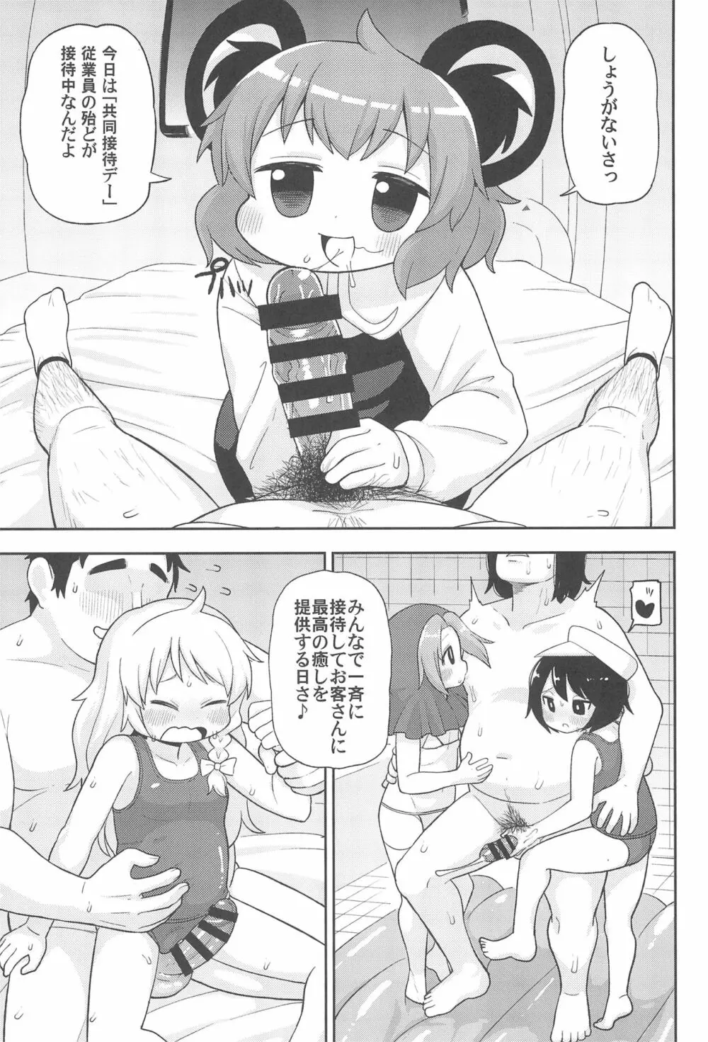 大人のクッキ―☆~ブラック&ホワイト~ Page.78