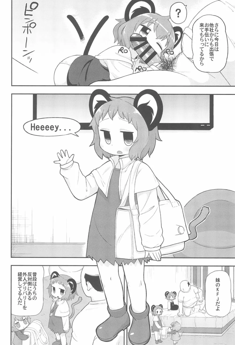 大人のクッキ―☆~ブラック&ホワイト~ Page.79