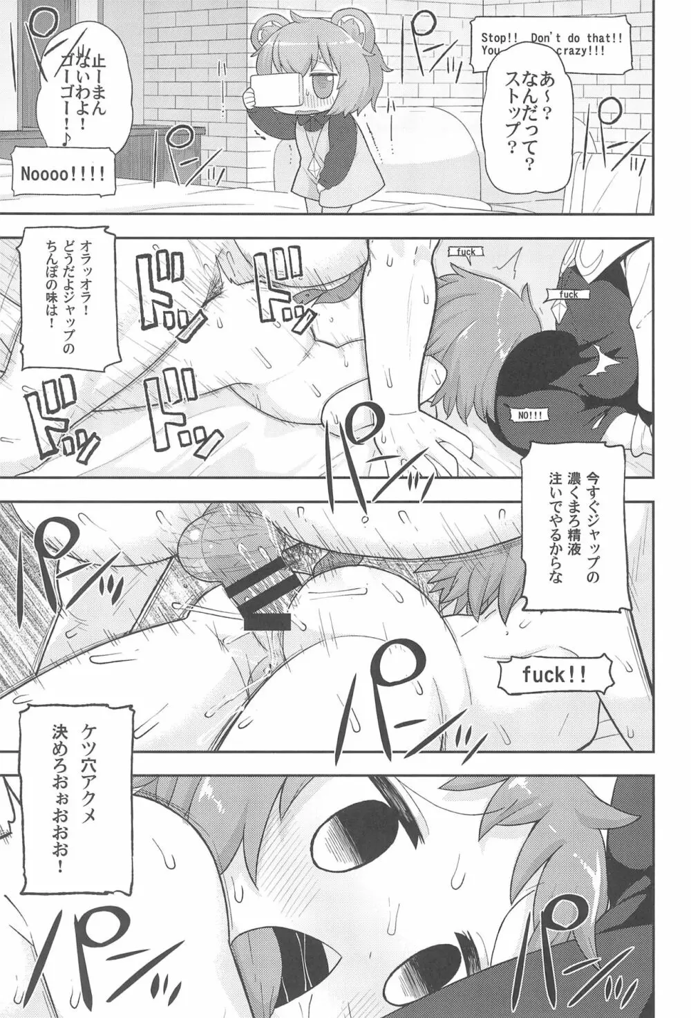 大人のクッキ―☆~ブラック&ホワイト~ Page.86