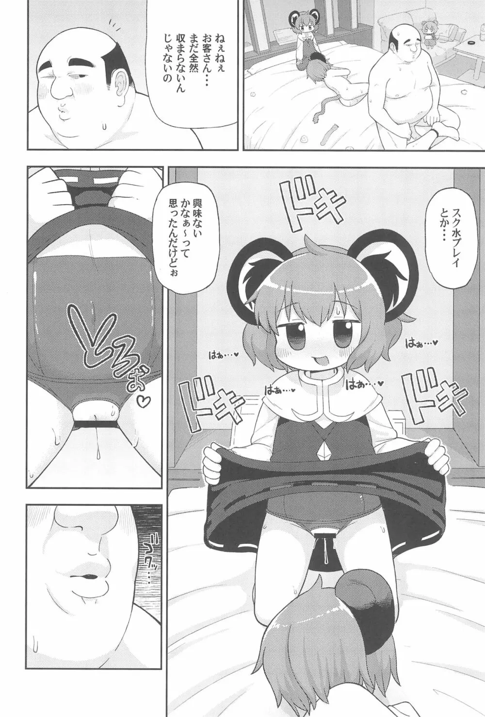 大人のクッキ―☆~ブラック&ホワイト~ Page.89