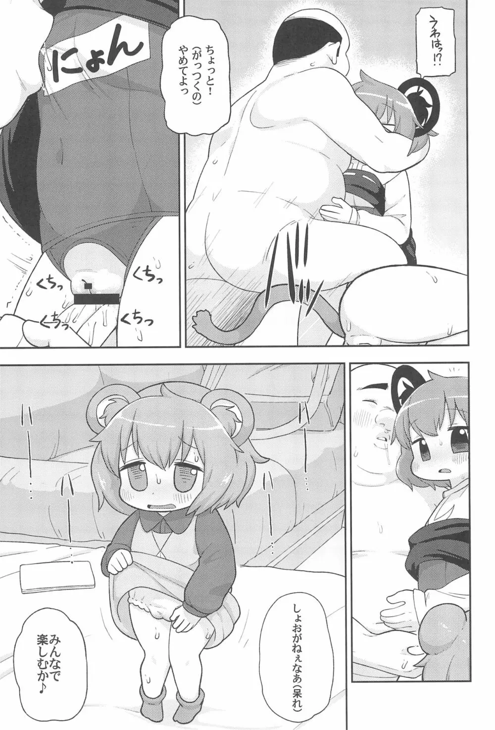 大人のクッキ―☆~ブラック&ホワイト~ Page.90
