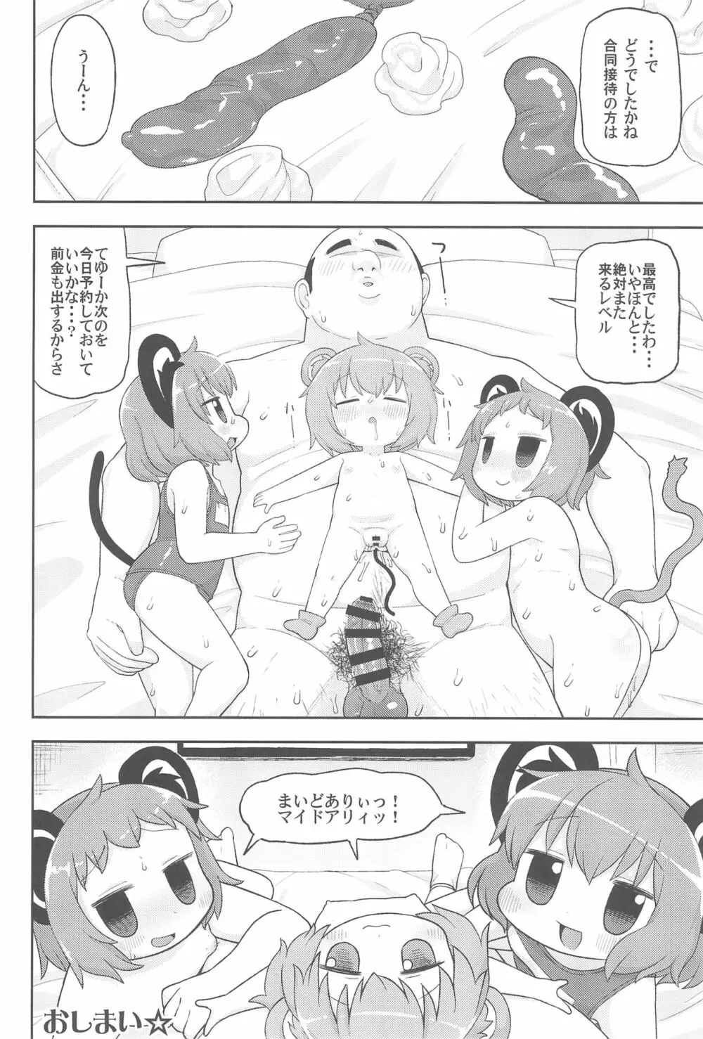 大人のクッキ―☆~ブラック&ホワイト~ Page.95