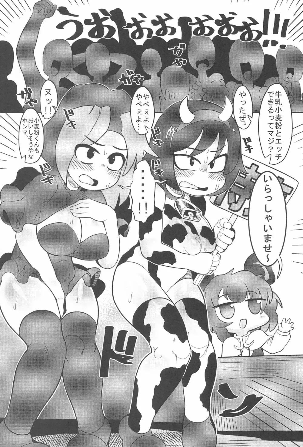 大人のクッキ―☆~ブラック&ホワイト~ Page.98
