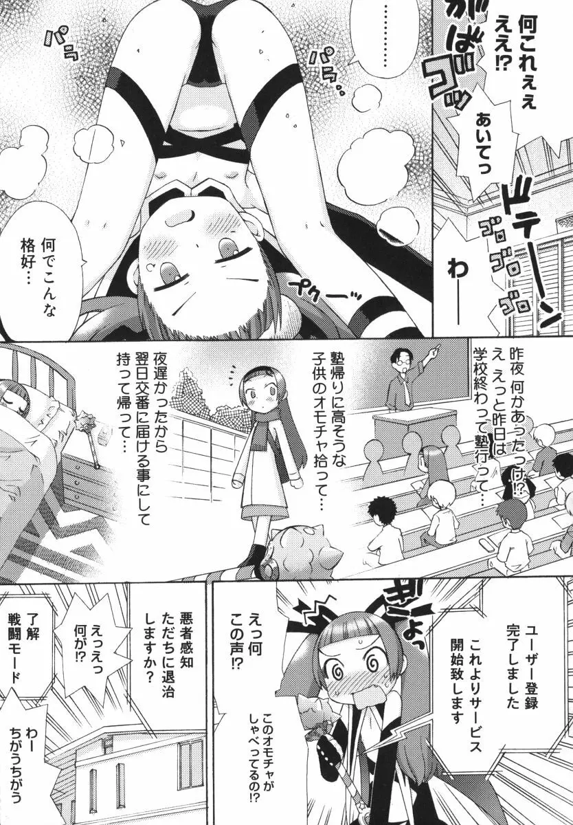 発電ぱんだくん! Page.115
