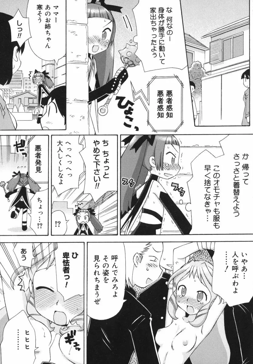 発電ぱんだくん! Page.116