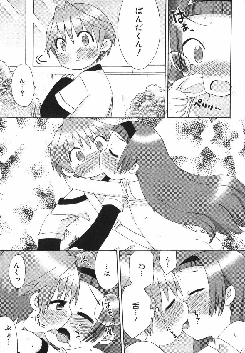 発電ぱんだくん! Page.163