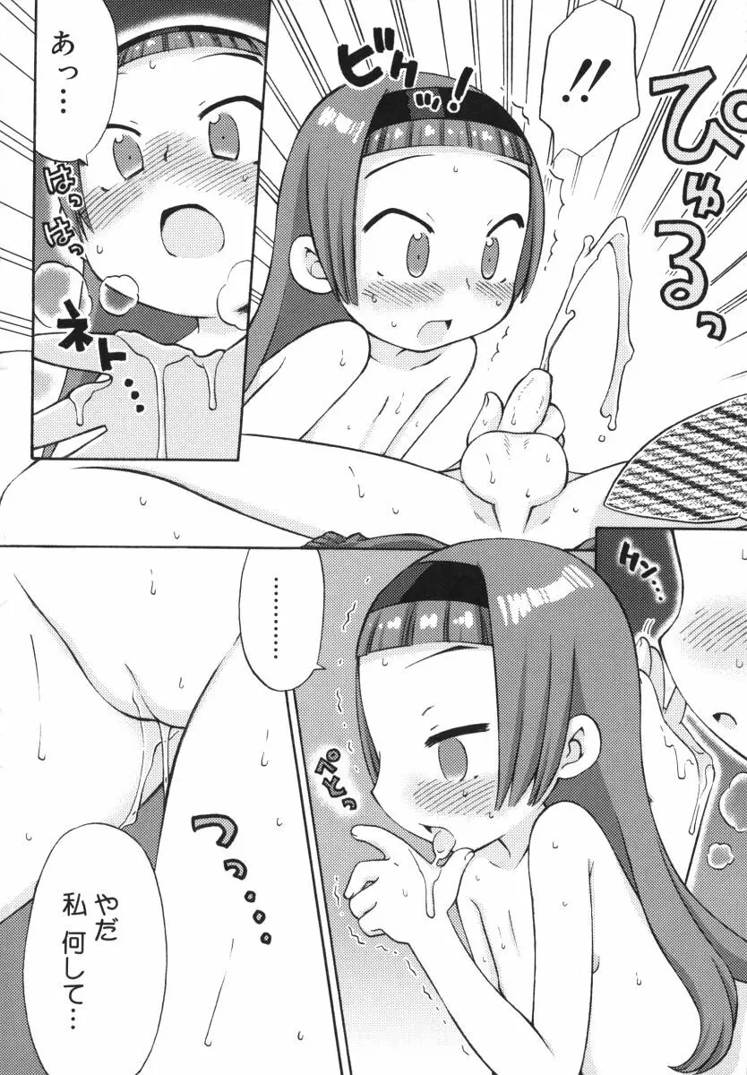 発電ぱんだくん! Page.59